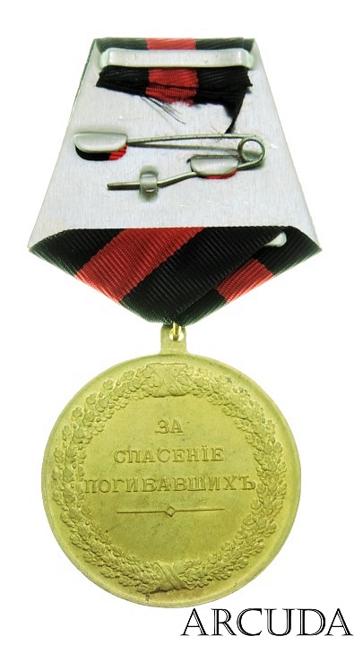 Медаль «За Спасение Погибавших» Александр 3 (муляж)